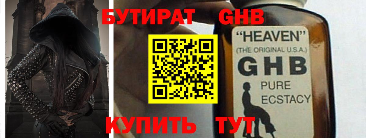 БУТИРАТ бутандиол  Вход с VPN  Иваново 