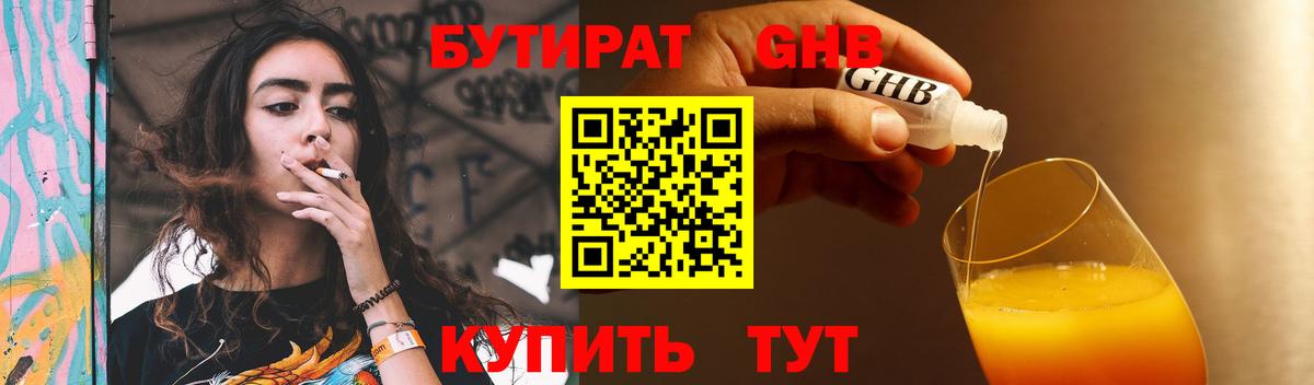 Бутират оксана Иваново