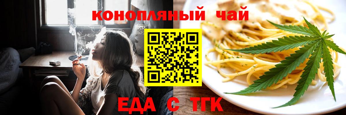 Еда ТГК конопля  Вход с VPN  Иваново 