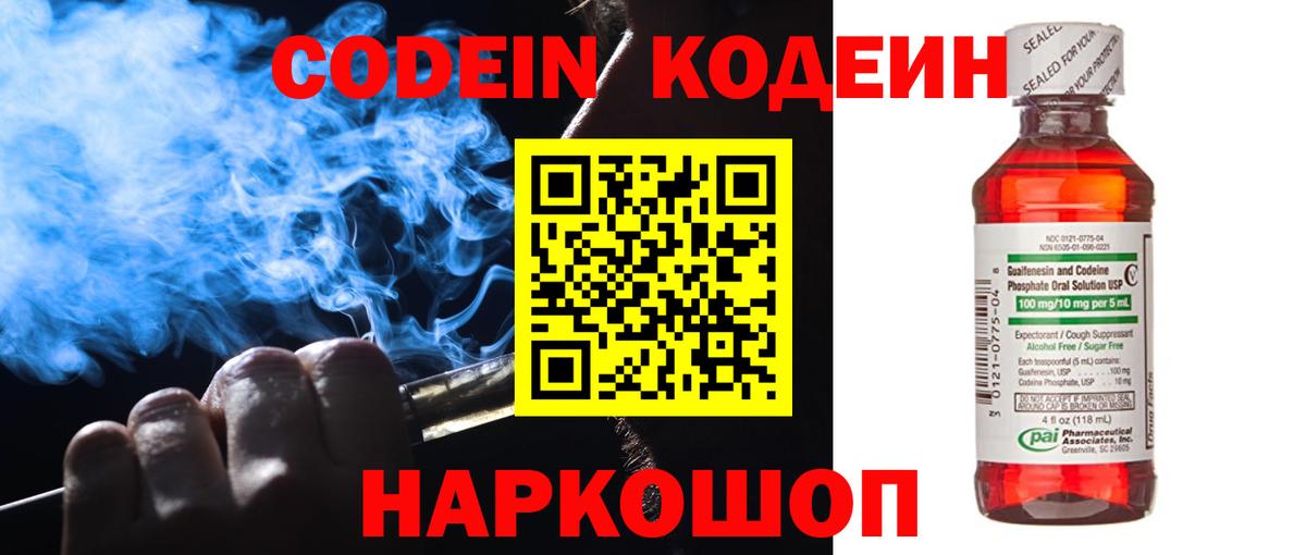 Кодеиновый сироп Lean напиток Lean (лин)  Вход с VPN  Иваново 