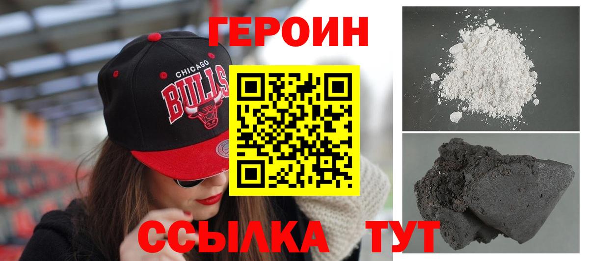 Героин белый Иваново