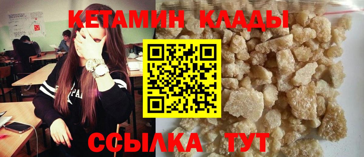 КЕТАМИН VHQ Иваново