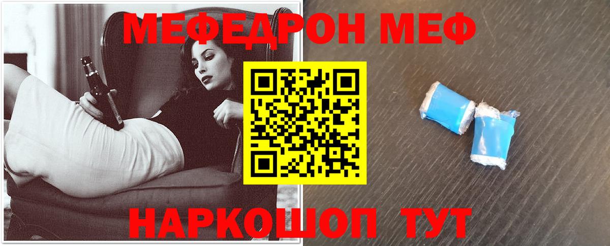 кракен маркетплейс  Меф  Иваново  МЕФ кристаллы  Вход с VPN  Мефедрон мука 