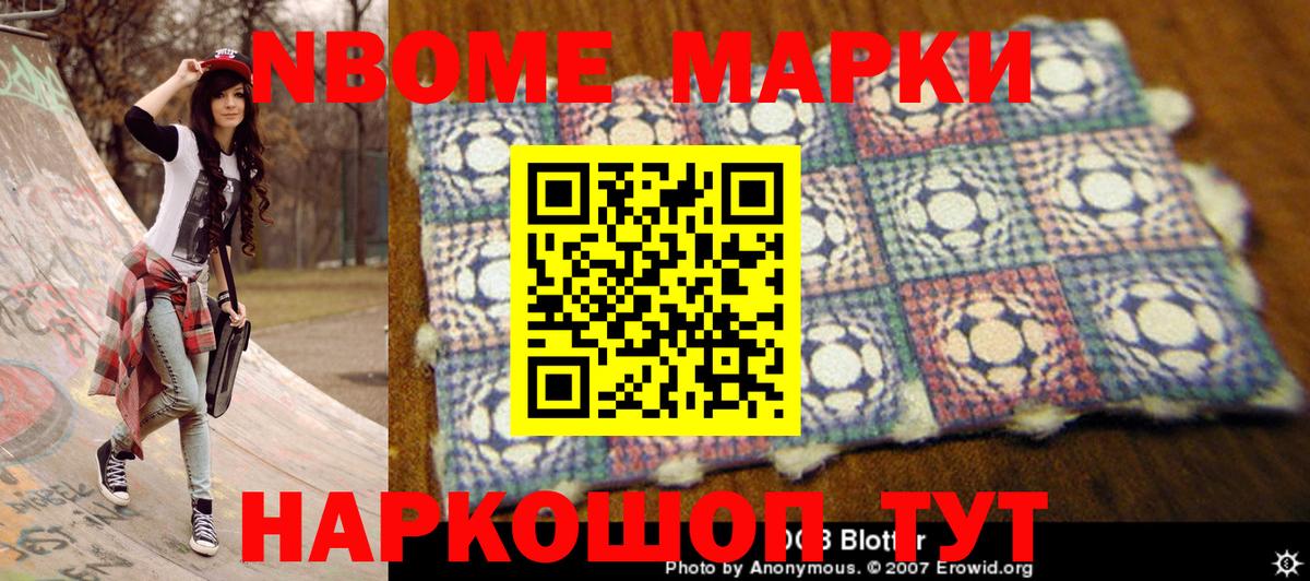 Марки NBOMe 1,5мг  Вход с VPN  Марки NBOMe 1,5мг  Марки 25I-NBOMe  Иваново 