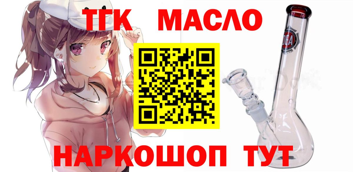 Иваново  ТГК жижа  Дистиллят ТГК THC oil  где найти   Вход с VPN 
